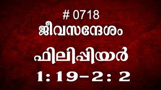 #TTB ഫിലിപ്പിയർ 1:19-2:2 (0718) Philippians - Malayalam Bible Study