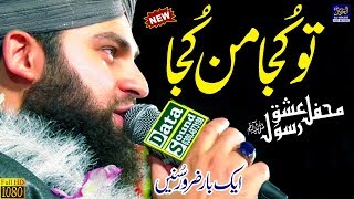 Hafiz Ahmed Raza Qadri Naats || Tu Kuja Man Kuja || Punjabi Naat Sharif || Mehfil Ishq e Rasool 2019