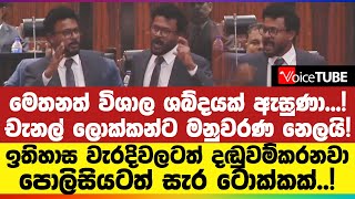 මෙතනත් විශාල ශබ්දයක් ඇසුණා! චැනල් ලොක්කන්ට මනුවරණ නෙලයි! පොලිසියටත් සැර ටොක්කක්! | Jagath Manuwarna