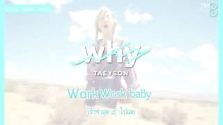 [Karaoke-Thaisub] WHY - TAEYEON (태연) #89brฉั๊บฉั๊บ