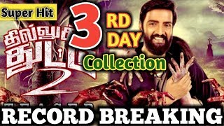 Dhilluku Dhuddu 2 3rd Day Box Office Collection | Santhanam | 3rd Day box Office Collection |