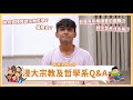 【浸大宗哲系Q&A🔥 非華裔同學篇】非華裔同學讀書有困難嗎？讀宗哲系沒出路？/ Studying HKBU RPE programme as a Non Chinese Student