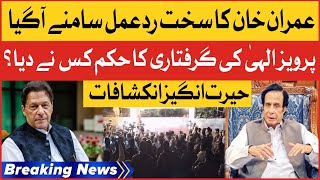 Imran Khan Reaction On Punjab Police Raid At Pervaiz Elahi House | Breaking News