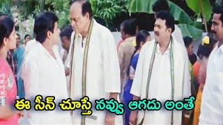 ముందు మీ అమ్మాయి లోపల ఉందొ లేదో చూసుకో | Ali Bhasha \u0026 Chalapathi Rao | TFC Comedy Time