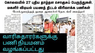 tnstc latest news | tnstc notification | tnstc press release | tnstc official updates | tnstc job |