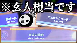 【太鼓の達人】世界大会準決勝の予備曲、絶対玄人相当じゃない