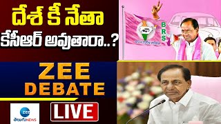 LIVE: దేశ్‌ కీ నేతా కేసీఆర్ అవుతారా..? |  Cm Kcr | Brs | Zee Debate | ZEE Telugu News