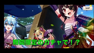 【このファン】期間限定メンバー確定チケットガチャを引いてみた【ゲーム実況】