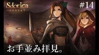 プレイする絵本RPG「Sdorica（スドリカ）」#14 メインストーリー