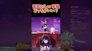 【原神】雷電は2凸か草薙確保どっちが良い？#vtuber #ねるめろ #雷電将軍