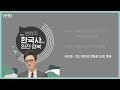 효종의 최대 업적 대동법 효종 편 ep.403~405회 모음 _ 썬킴의 한국사 완전 정복