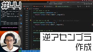 [ファミコンエミュレータ開発] #44 バイナリコードの文字列化と逆アセンブリ処理を作成。