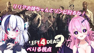 【L4D2コラボ】魔人とサキュバスでゾンビ狩り【玖瓓べりる／JP VTuber】