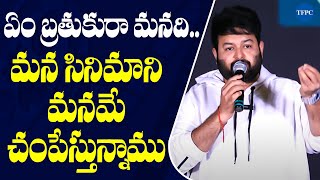 Thaman Emotional Speech At Daaku Maharaaj Success Meet | Balakrishna | TFPC