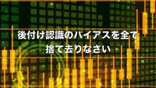 FX（為替）で大損している初心者のための動画入門講座「後付け認識のバイアスを全て捨て去りなさい」【専業トレーダー 翔太】