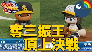 【＃にじさんじ甲子園】ついにきたぜパリーグ！！！最強選手たちの熱き戦いがここにある【パワプロ2020】