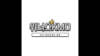 KMO\u0026영재고 위너스 입시설명회 [이과최상위권의비밀]