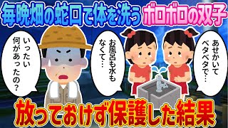 「ごめんなさい…。お水を…」人生なんてヒマつぶしだと思っていたイッチの前に突如として現れた少女たち事情を知ったイッチがとった行動とは⁉【2ch馴れ初め】【感動する話】