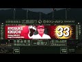 2021年10月12日 広島東洋カープvs横浜denaベイスターズ 22回戦 スタメン発表