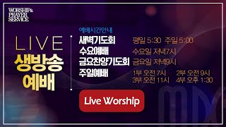 목동제일교회 주일예배실황_1월 31일_LIVE