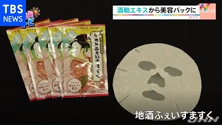 もったいないから町おこし、余った資源を有効利用【ＳＵＮトピ】