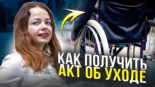 Как оформить уход за инвалидом для выезда за границу