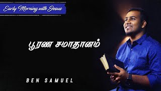 பூரண சமாதானம் | Early morning with Jesus | BEN SAMUEL | Ep - 132