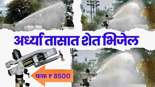 2024 में रेनगन स्प्रिंकलर इरिगेशन क्रांति | Rain gun sprinkler irrigation system