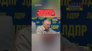 Жириновский: налог на добавленную стоимость тормозит экономику! #жириновский #ввж