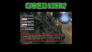 이게 돈이 되네?? [패스 오브 엑자일2]  #Shorts