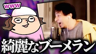 ひろゆき「無職やニート、子供部屋おじさんおばさんは、まずは社会人の生活リズムを身に着けてください」ひげおやじ、ひろゆきYouTube生配信聞き流し中に綺麗なブーメランに出会う【ツッコミ 副音声 論破】