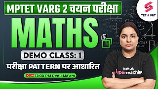 MP Teacher Vacancy 2025 | MPTET Varg 2 Maths Class 1 By Renu Ma'am | MPTET Varg 2 Maths 2025