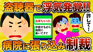 【2ch修羅場スレ】汚嫁「一生かけて償うからそばに居させて」俺「無理」→汚嫁の悪魔のような本性が盗聴器で発覚した結果【ゆっくり解説】