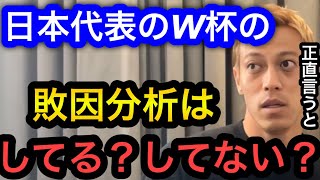 【本田圭佑】日本代表のW杯での敗因は誰が分析するの？問題を放置すると4年後も…