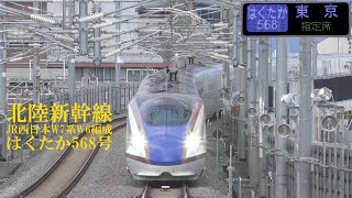 【案内放送から入線まで】北陸新幹線W7系W6編成 はくたか568号 191111 JR Hokuriku Shinkansen