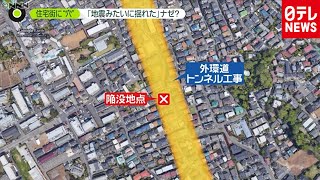 道路陥没　近隣住民は“異変”感じてた（2020年10月19日放送「news zero」より）