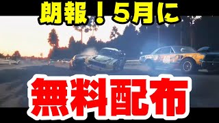 大チャンス！あのレースゲームが無料配布に決定！【Wreckfest】