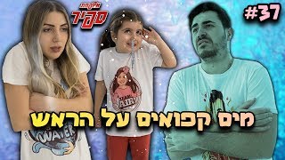 המפסיד חוטף מים קפואים באמצע החורף