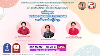 โครงการพัฒนาการวัดและประเมินผลการเรียนรู้ตามหลักสูตรแกนกลางการศึกษาขั้นพื้นฐาน พ.ศ. 2551/2