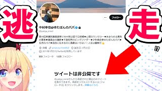 【ねぇ悔しい？】ゆたぼん親子がそろって鍵垢→偽ゆたぼん「義務教育の完全勝利や！」【ゴシップ】