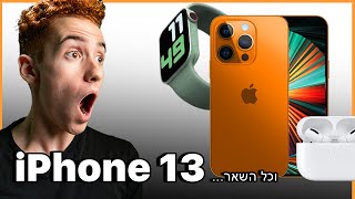 האירוע הכי גדול של אפל 😱