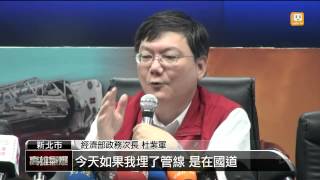 【2014.08.04】管線回埋誰審核？經濟部:看路段 -udn tv