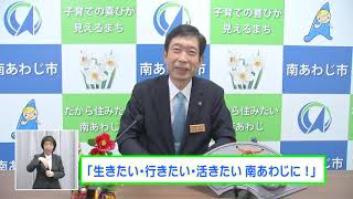 令和３年　守本市長年頭のあいさつ