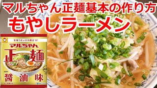 Japanese ramen is delicious!　Bean sprouts are cheap and nutritious ingredients.