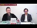 特別番組　今こそ左右の全体主義の検証を！　内藤陽介　江崎道朗【チャンネルくらら】