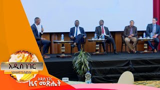 የአየር ንብረት ለውጥን ለመቋቋም በቀጣይ 5 ዓመታት 316 ቢሊዮን ዶላር ያስፈልጋል ፣መጋቢት 14, 2015 What's New Mar 23 ,2023