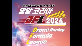 영암코리아 DFL 2024