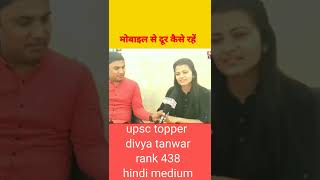 divya tanwar l ias interview l upsc divya tanwar l upsc interview l upsc motivation video l ias