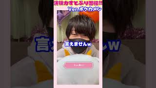 すとぷりの名前がだせない歌い手に『すとぷり面接』やらした結果ｗｗｗｗｗｗ