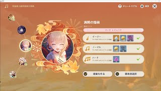 【原神】荒瀧極上盛世豪鼓大祭典［満開の焔硝/Hard］譜面確認